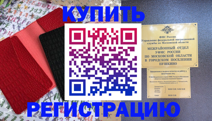 временная регистрация адрес в Павлово
