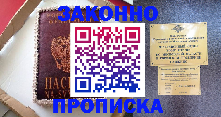 временная регистрация для всех в Павлово