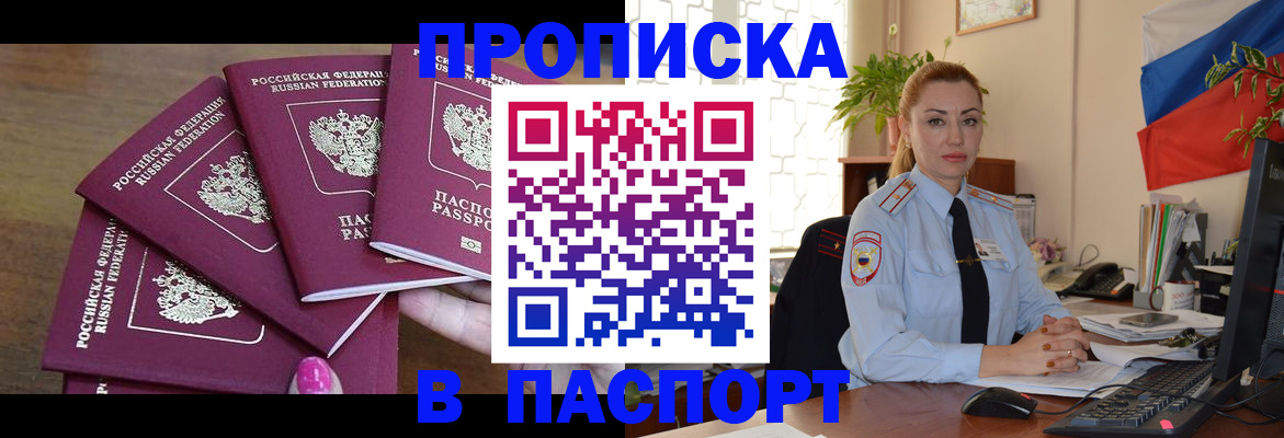 прописка для школы в Павлово